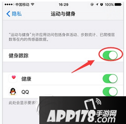 iphone6s健身跟踪怎么关 苹果iphone6s关闭健身跟踪教程3