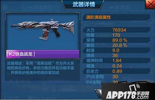全民突击k2铁血战龙