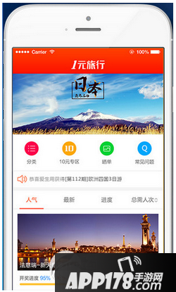1元旅行怎么使用 1元旅行app玩法规则介绍4