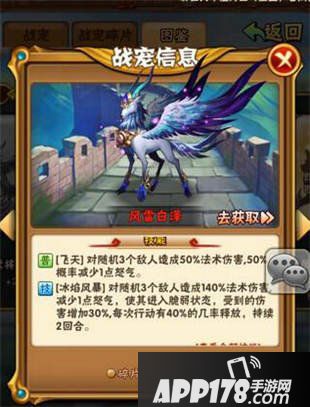 少年三国志风雷白泽