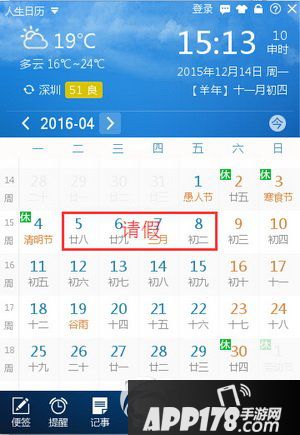 2016年拼假攻略出炉啦 人生日历2016拼假技巧介绍2