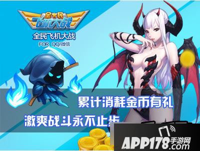 全民飞机大战海报