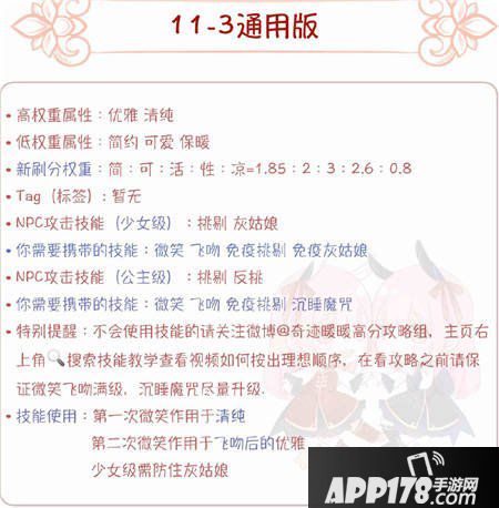 奇迹暖暖11-3高分s