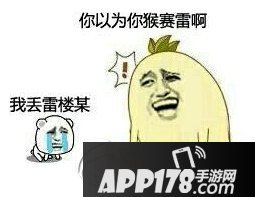 猴赛雷图片大全 猴赛雷表情包汇总3