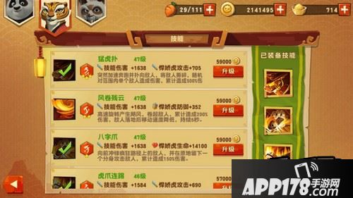 悍娇虎技能配置图