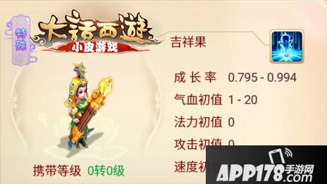 大话西游手游吉祥果