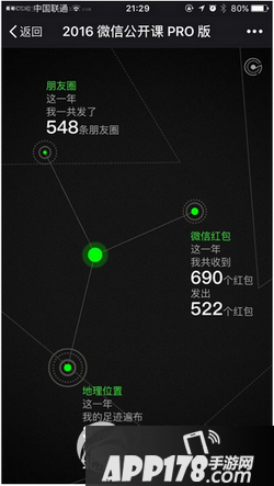 我和微信的故事链接网址 我和微信的故事二维码3