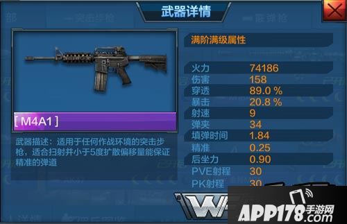 全民突击M4A1新版本满级火力分析