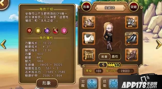 航海王启航佳妮法属性