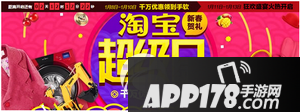 2016淘宝超级日红包怎么抢 淘宝超级日-新春献礼抢现金红包攻略