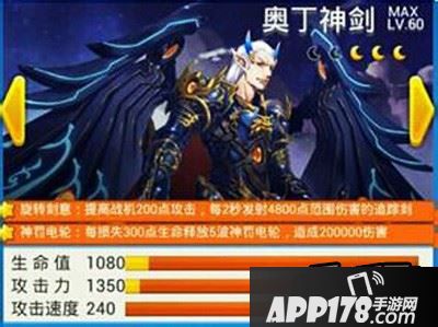 全民飞机大战奥丁神剑