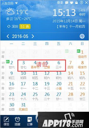 2016年拼假攻略出炉啦 人生日历2016拼假技巧介绍3