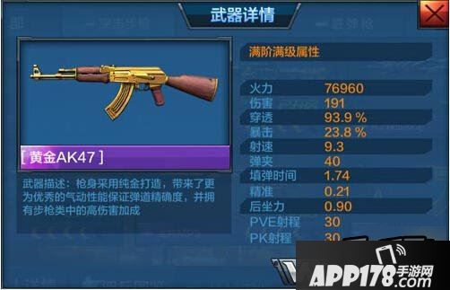 全民突击黄金ak47