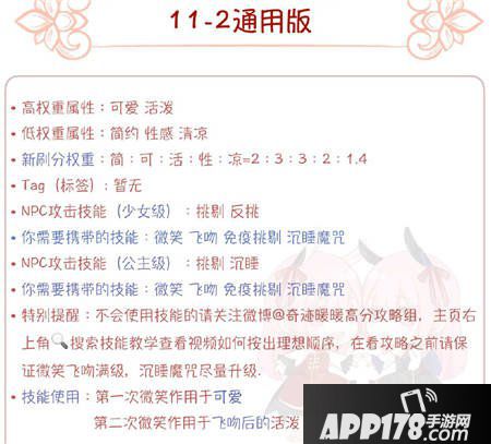 奇迹暖暖11-2高分s