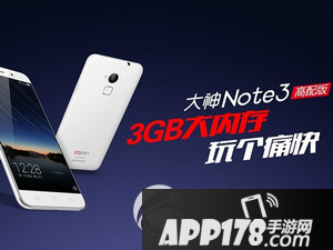 大神note3高配版售价多少钱 奇酷大神note3高配版价格