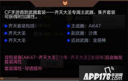 CF手游AK47齐天大圣