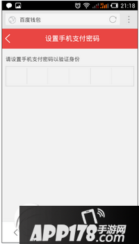 百度钱包怎么开通快捷支付 百度钱包快捷支付开通方法流程5