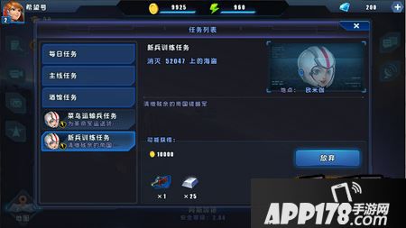 星际总动员游戏介绍之任务系统