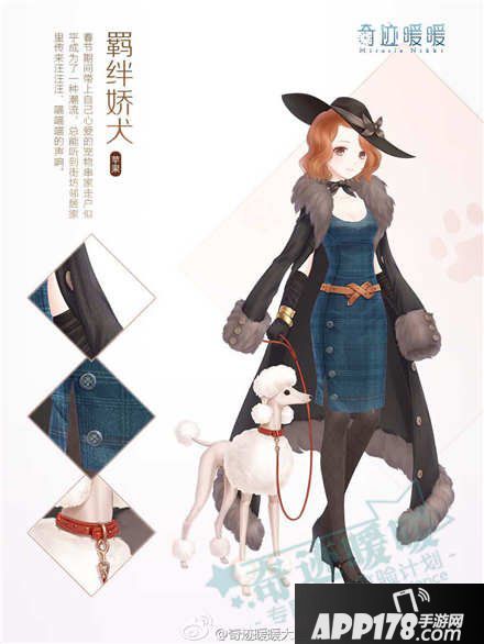 奇迹暖暖羁绊娇犬套装