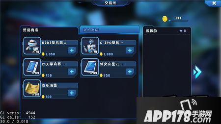 星际总动员星际贸易玩法详解