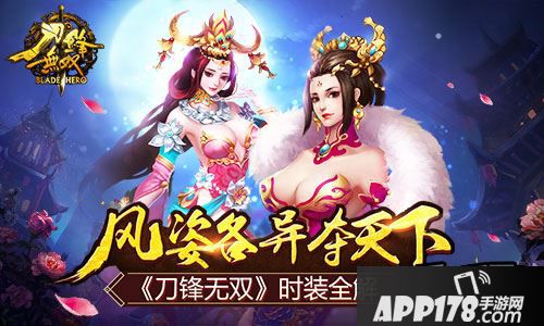 风姿各异夺天下 《刀锋无双》时装全解