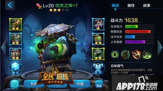 全民超神游戏截图