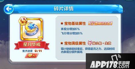 天天酷跑星月华戒