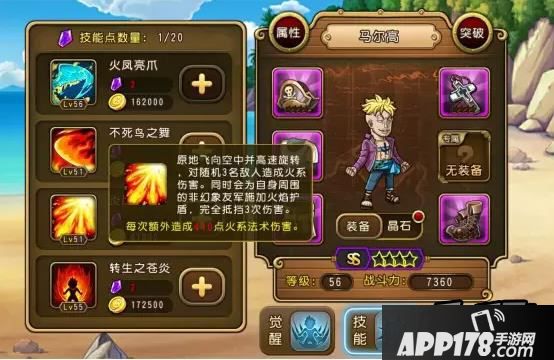 航海王启航马尔高技能