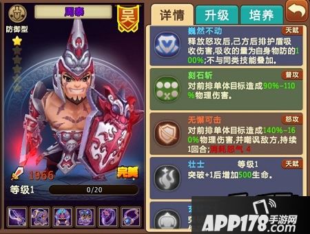 《私奔到三国》周泰