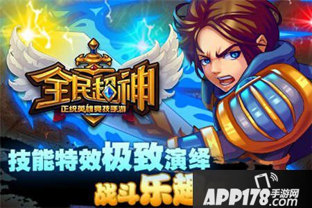 全民超神特惠福利周