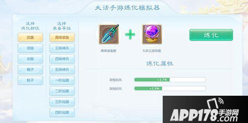 大话西游手游炼化模拟器