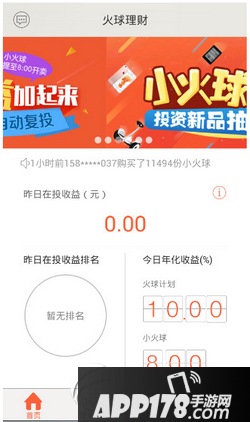 火球理财怎么提现 火球理财app提现方法流程