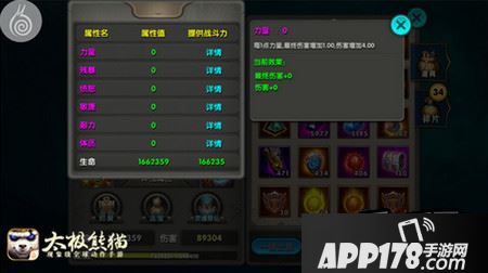 六大属性实力加成《太极熊猫》法宝选择篇