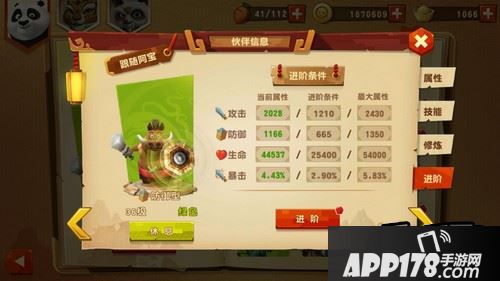 当进阶条件大于伙伴最大属性的时候