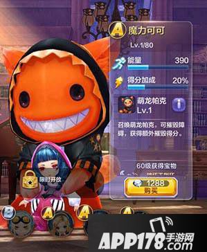 天天酷跑3d魔力可可