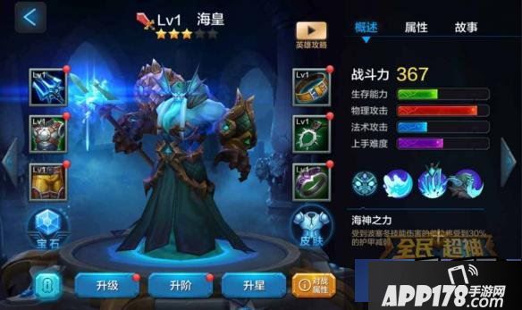 全民超神海皇