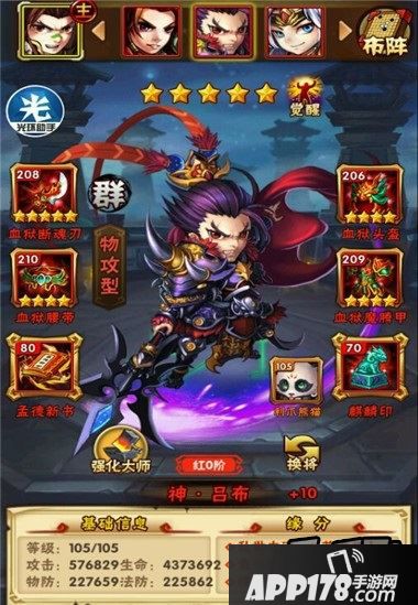 少年三国志游戏截图