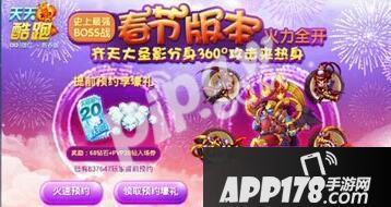 天天酷跑新年季活动福利一览 钻石积分赢回来