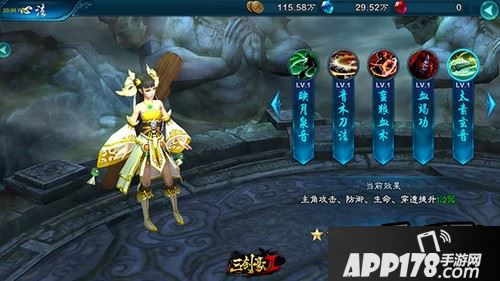 主角攻击、防御、生命、穿透提升1.2%。(心法效果随侠客星级提升)