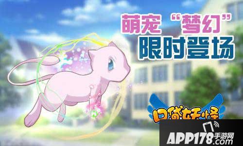 口袋妖怪复刻梦幻性格推荐