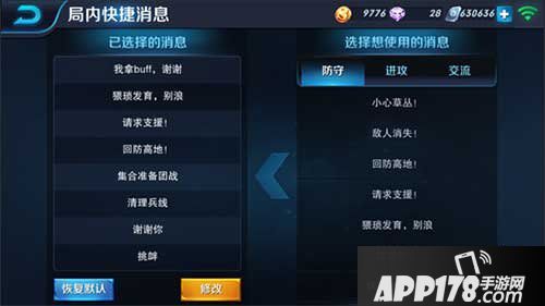 王者荣耀自定义快捷消息