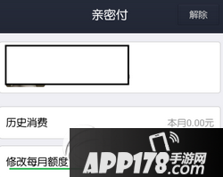 支付宝亲密付额度可以改么 支付宝亲密付额度修改方法流程3