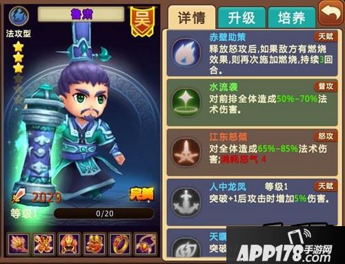 《私奔到三国》鲁肃截图