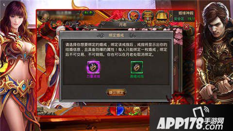 热血传奇手机版结婚系统