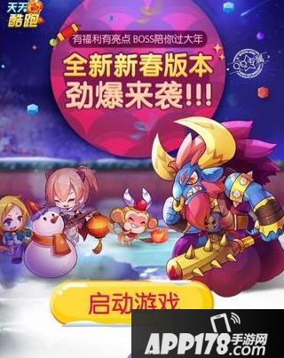 天天酷跑游戏截图