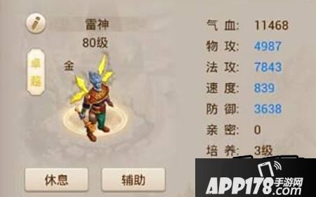 问道手游雷神值不值得培养