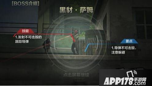 全民突击挑战模式BOSS黑豺萨姆打法