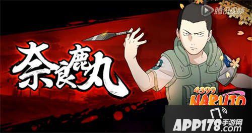 火影忍者手游奈良鹿丸