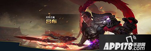 王者荣耀吕布