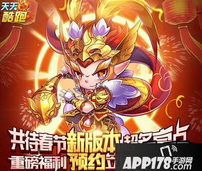 天天酷跑齐天大圣炫装